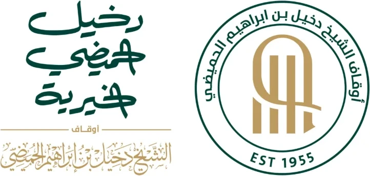 دخيل الحميضي الخيرية