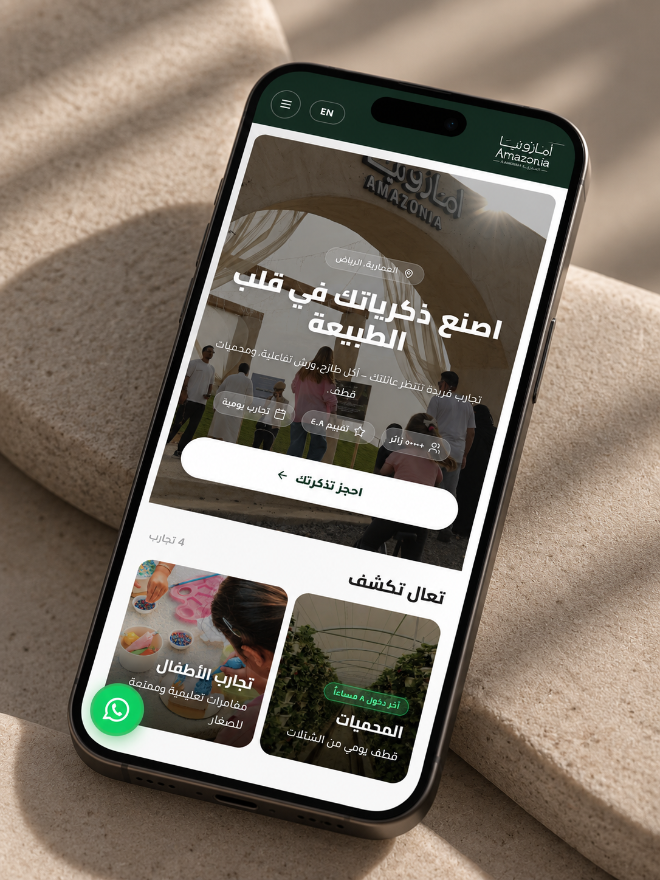 أمازونيا للفعاليات والمحميات