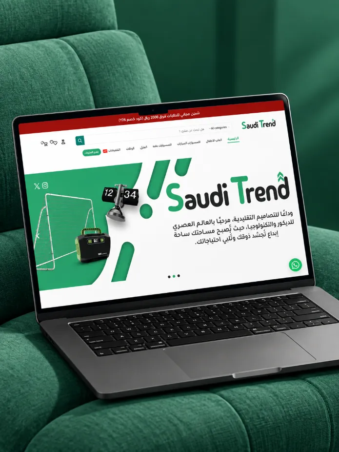 سعودي تريندز متجر عام