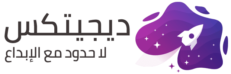 ديجيتكس لخدمات التجارة الالكترونية