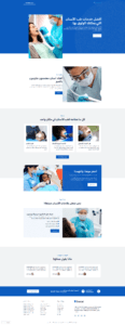 تصميم موقع عيادة اسنان