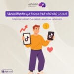 اعلانات تيك توك تيك توك ادز