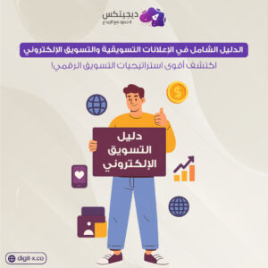 اعلانات تسويقيه تسويق المتجر الالكتروني اعلانات لمنتجات اعلان تسويقي عن منتج اعلان تسويق اعلان متجر الكتروني