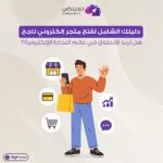 فتح متجر الكتروني