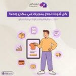 ادارة المتاجر الالكترونية إدارة المتاجر الإلكترونية ادارة متجر الكتروني