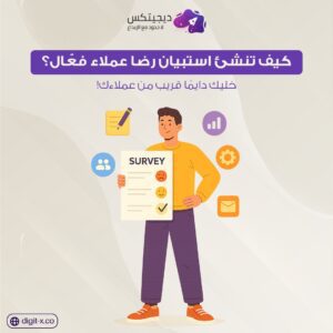 استبيان رضا العملاء