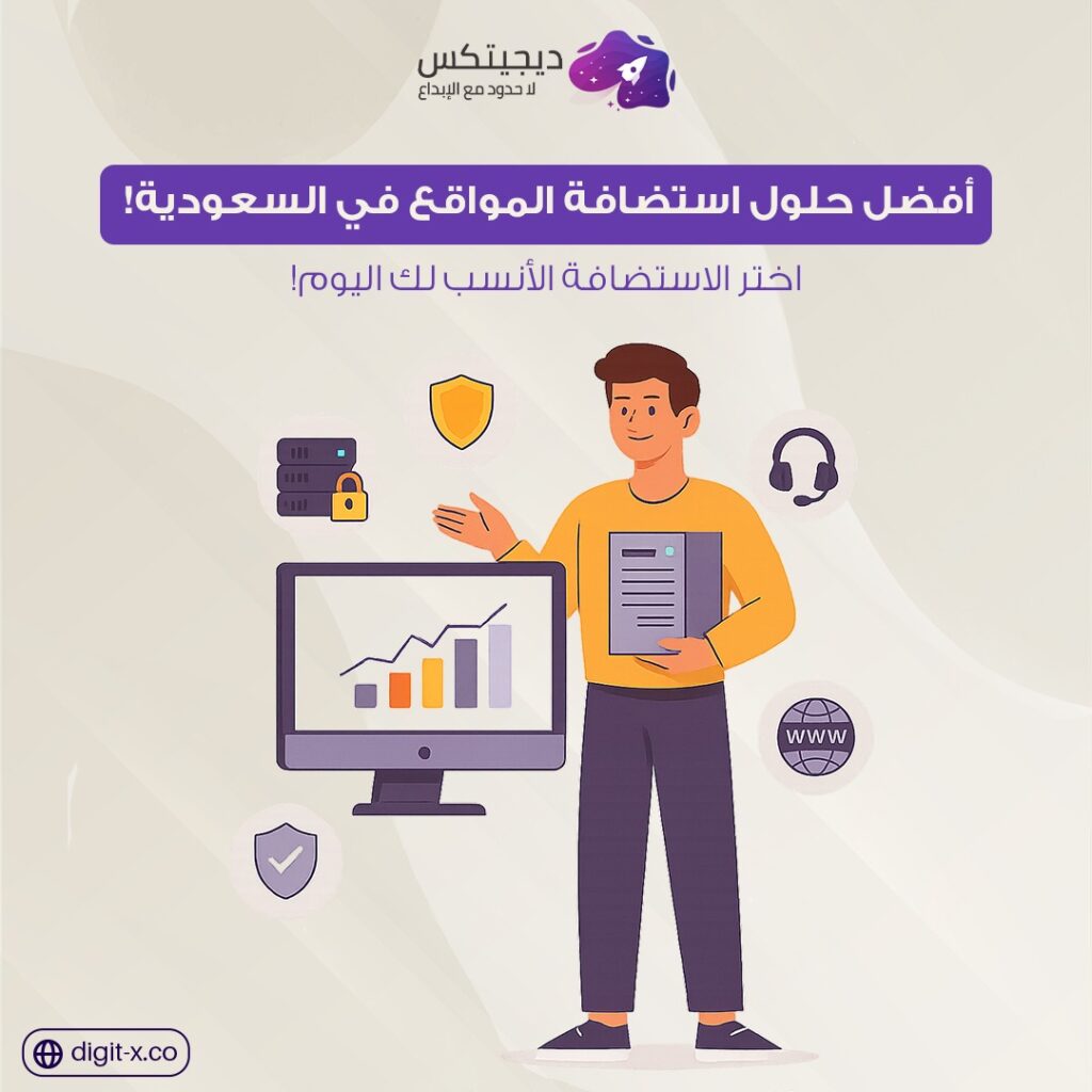 استضافة المواقع في السعودية