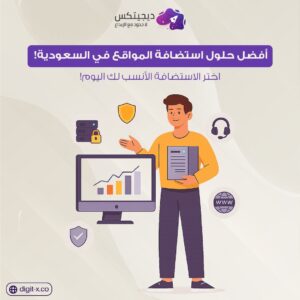 استضافة المواقع في السعودية