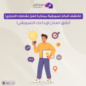 افكار تسويقية أفكار تسويقية