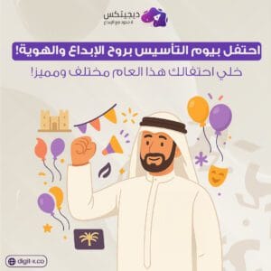 أفكار ليوم التأسيس السعودي افكار عن يوم التاسيس